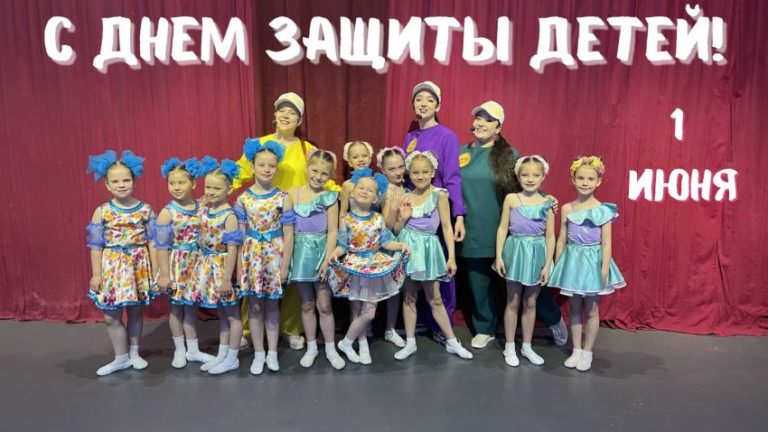 Концертная программа в День защиты детей
